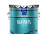 反射隔熱涂料是如何實(shí)現(xiàn)隔熱效果的？